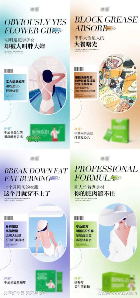 减肥瘦身卡通产品系列海报                                                                                                                                                                                            -采灵感-https://www.cailinggan.com/