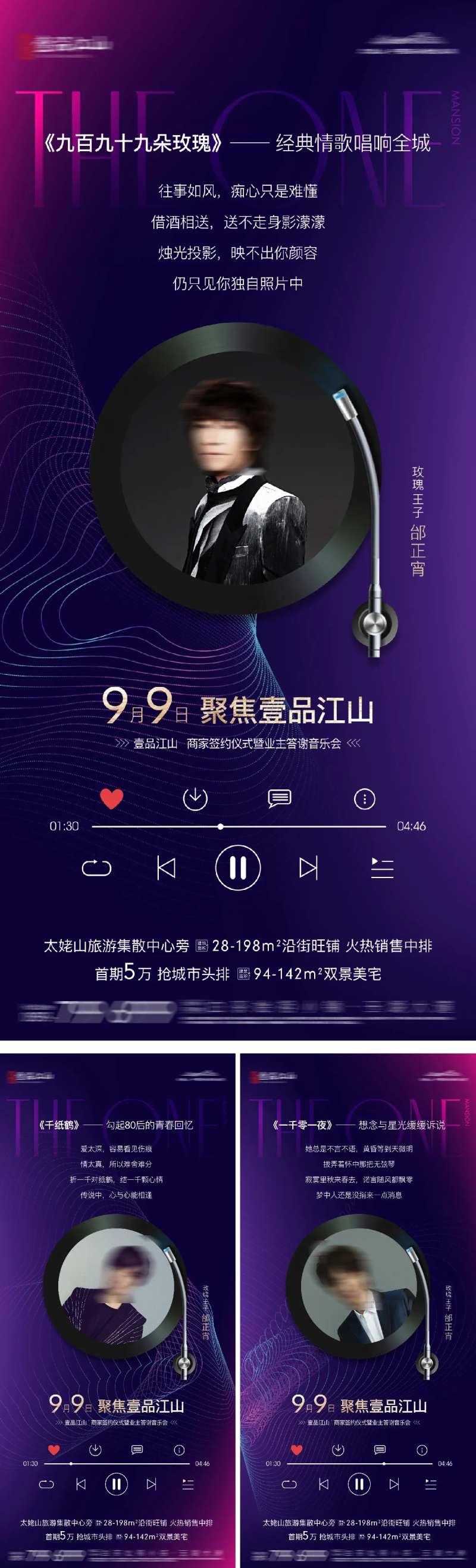 明星唱歌海报-采灵感-cailinggan.com