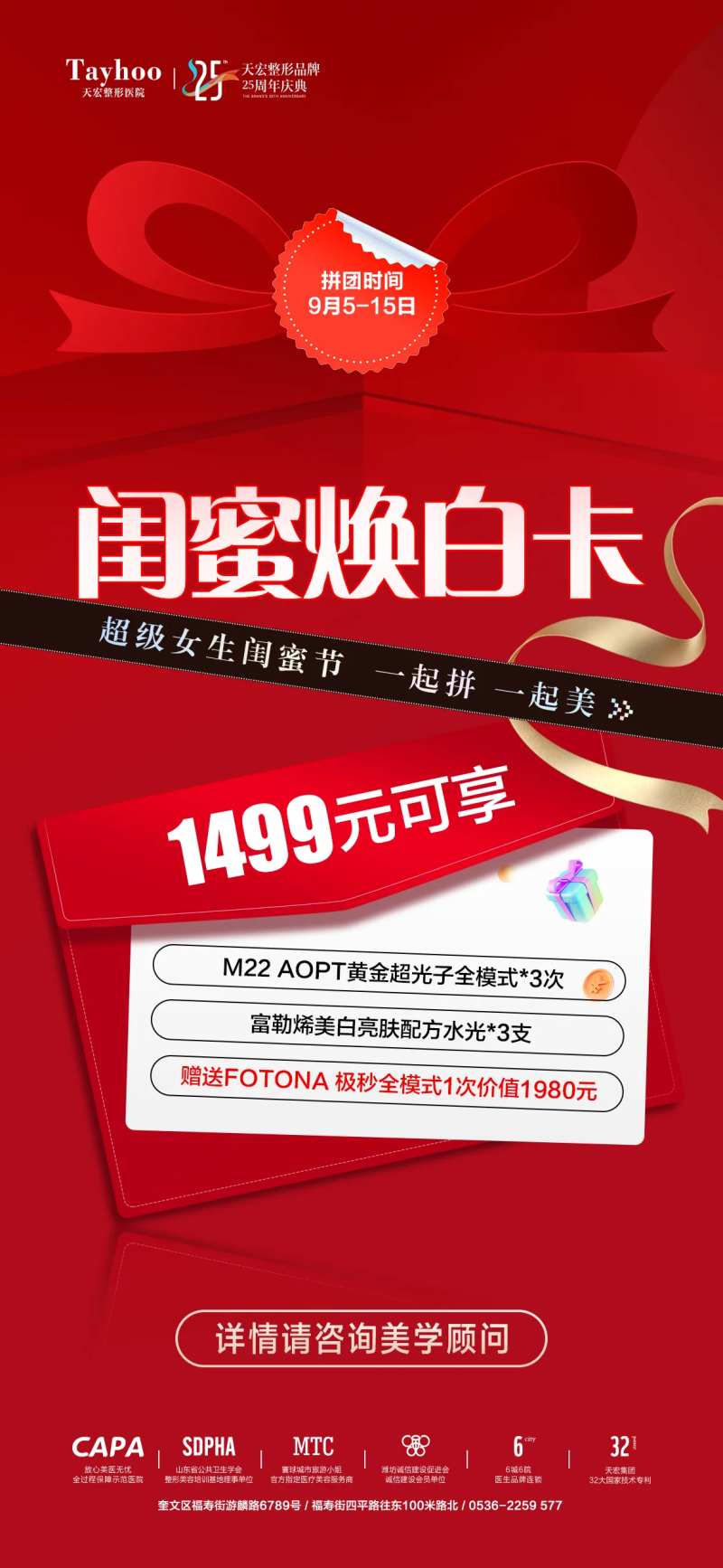 医美拼团套餐-采灵感-cailinggan.com