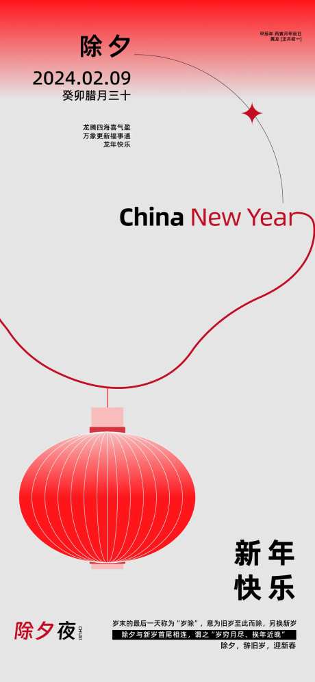 龙年除夕地产中国传统节日微信稿海报-采灵感-https://www.cailinggan.com/