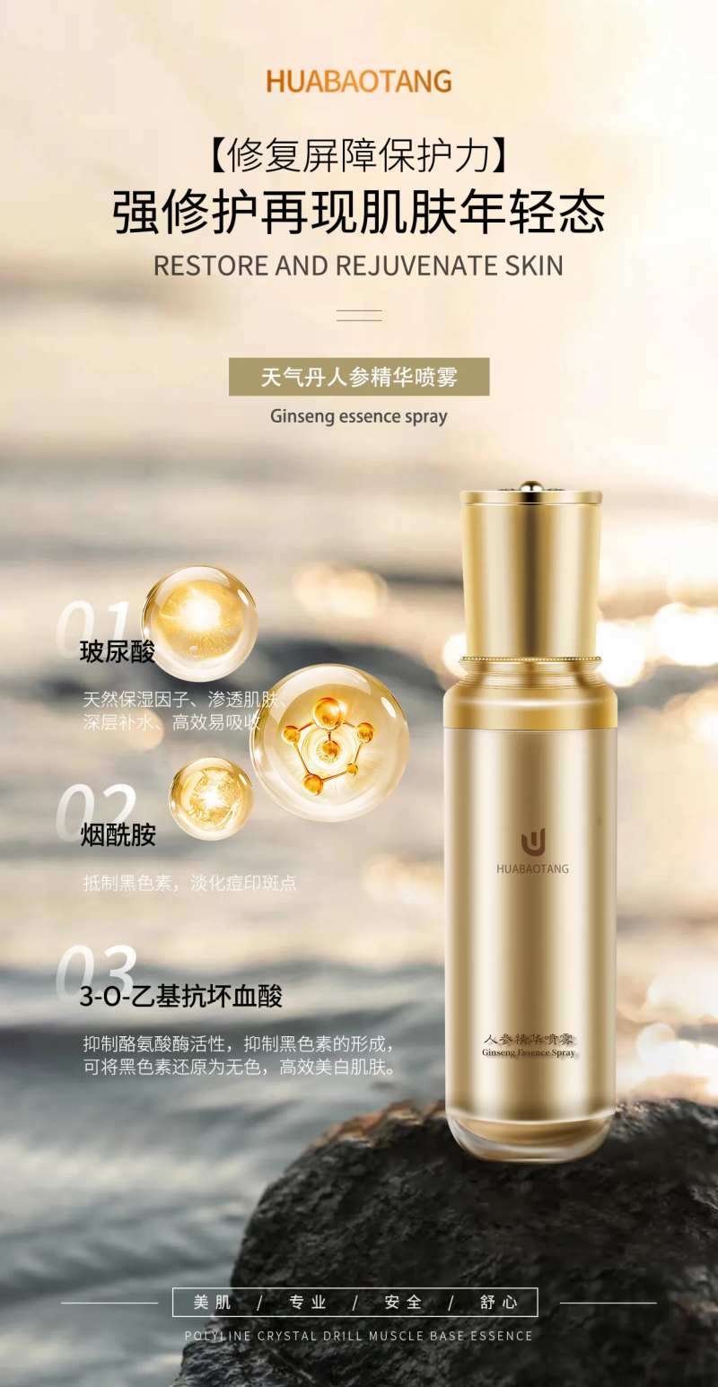 人参精华喷雾海报-采灵感-cailinggan.com