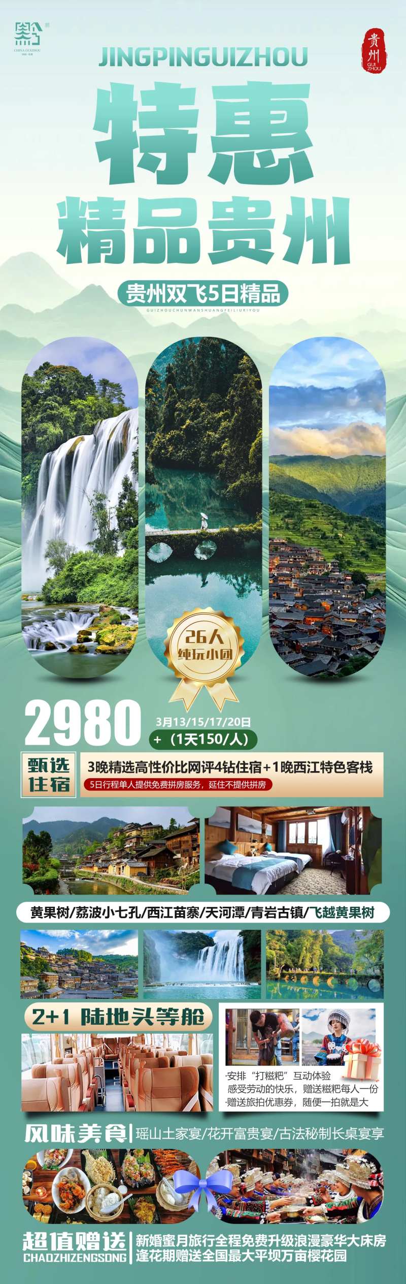 精品贵州-采灵感-cailinggan.com