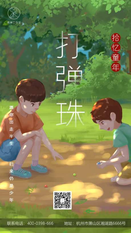 六一儿童节打弹珠插画海报-采灵感-https://www.cailinggan.com/