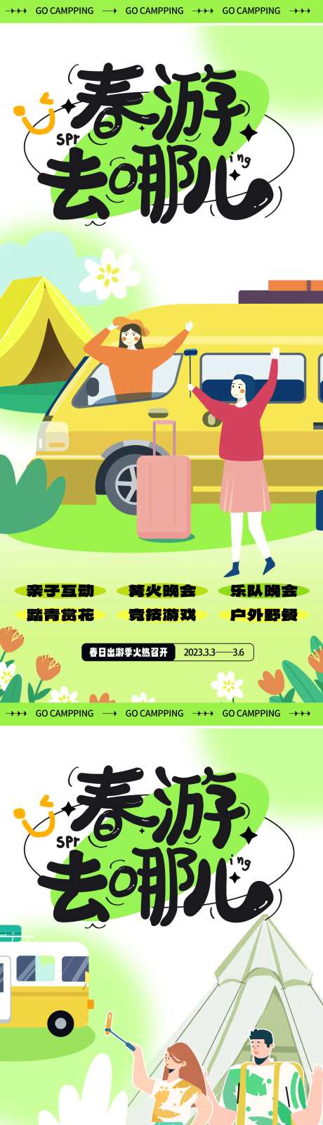 地产夏季露营春游插画野餐帐篷系列海报-采灵感-https://www.cailinggan.com/