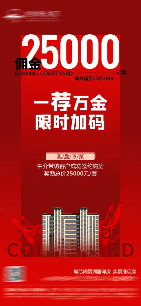 地产全民经纪人一荐万金海报-采灵感-https://www.cailinggan.com/