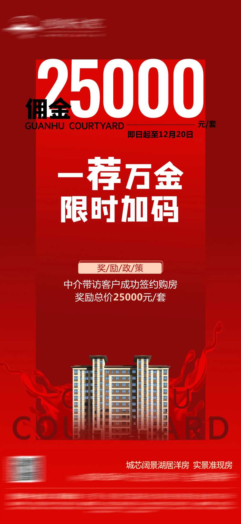 地产全民经纪人一荐万金海报-采灵感-cailinggan.com