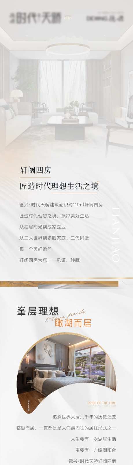 地产户型软文长图-采灵感-https://www.cailinggan.com/
