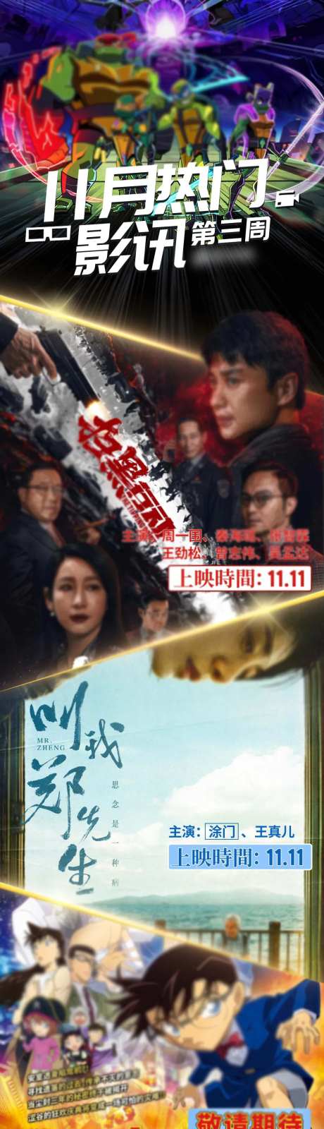 电影影讯海报-采灵感-https://www.cailinggan.com/