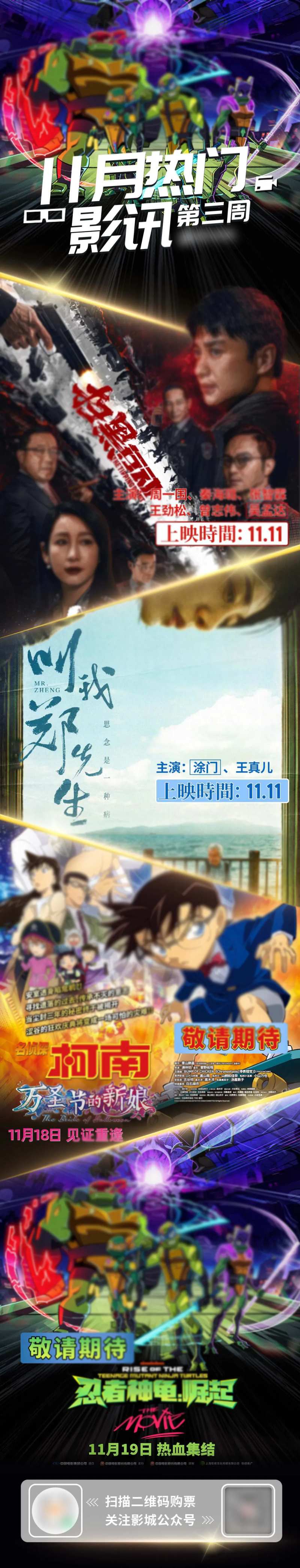 电影影讯海报-采灵感-cailinggan.com