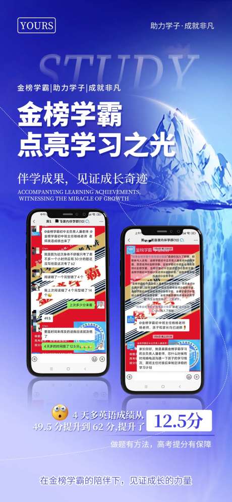 提分海报-采灵感-https://www.cailinggan.com/