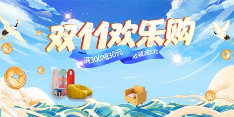 双十一促销狂欢活动展板-采灵感-https://www.cailinggan.com/