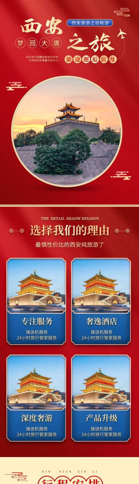 西安旅游详情页-采灵感-https://www.cailinggan.com/