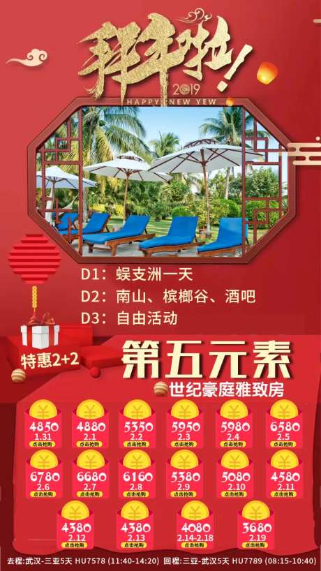 第五元素旅游海报-采灵感-https://www.cailinggan.com/