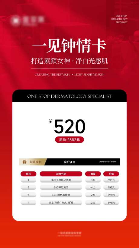美业520卡项设计-采灵感-https://www.cailinggan.com/