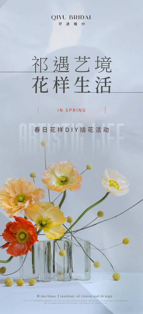 春日插花沙龙下午茶活动海报-采灵感-https://www.cailinggan.com/