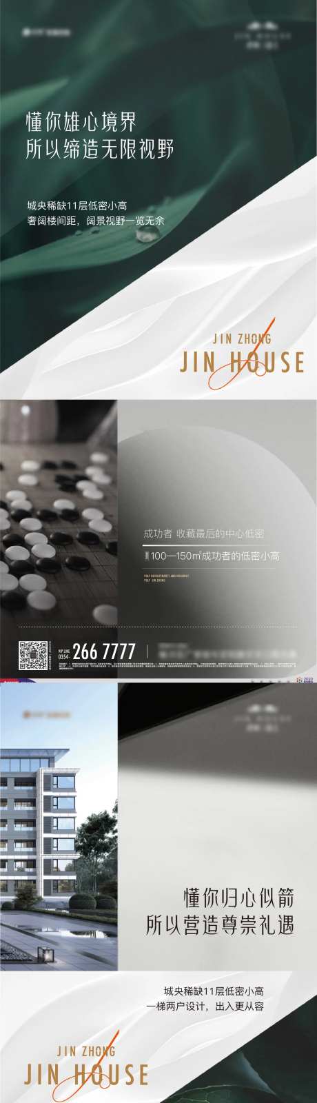 地产低密洋房系列海报-采灵感-https://www.cailinggan.com/