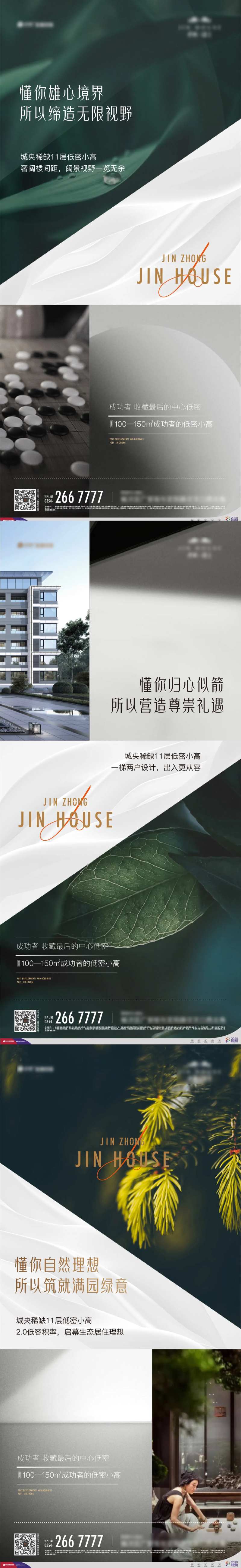 地产低密洋房系列海报-采灵感-cailinggan.com