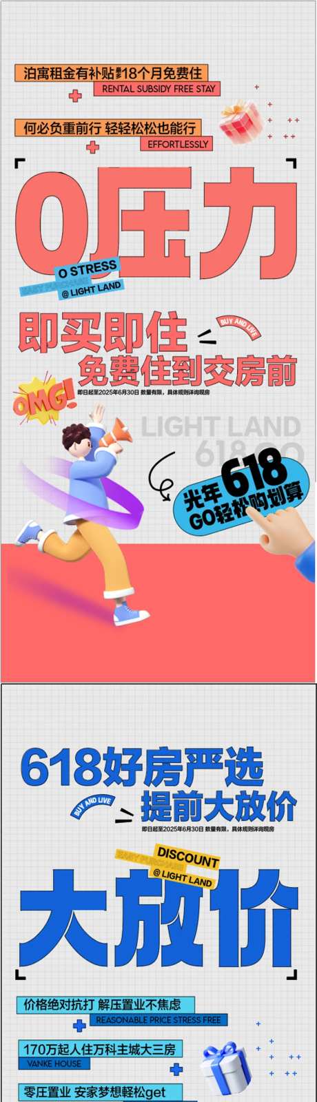 年中冲刺618购房节0压力低首付海报-采灵感-https://www.cailinggan.com/