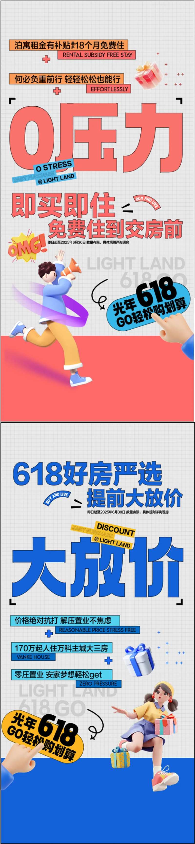 年中冲刺618购房节0压力低首付海报-采灵感-cailinggan.com
