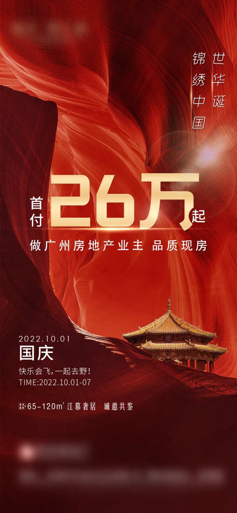 国庆26万热销红稿系列海报单图劲爆刷-采灵感-cailinggan.com