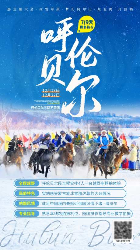 呼伦贝尔旅游海报-采灵感-https://www.cailinggan.com/