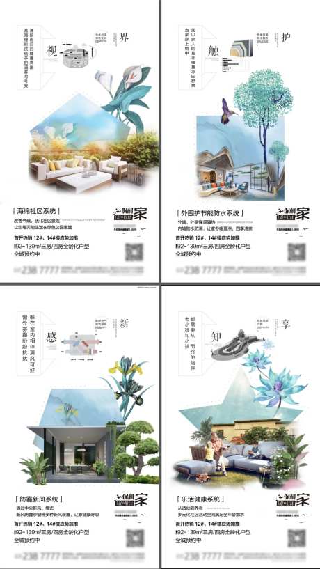 地产绿色健康家系统系列单图-采灵感-https://www.cailinggan.com/
