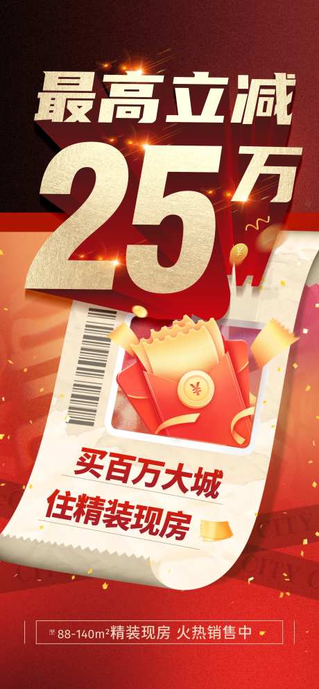 渠道利好大字报海报-采灵感-cailinggan.com