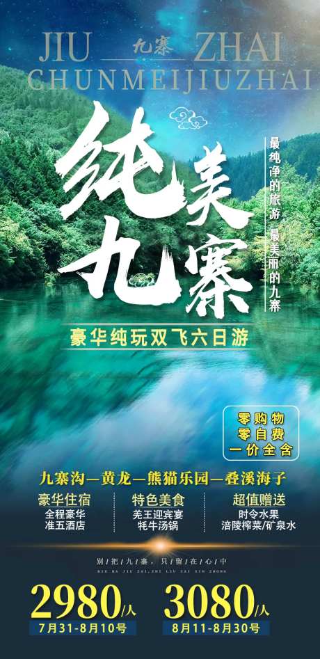 四川南旅游海报-采灵感-https://www.cailinggan.com/