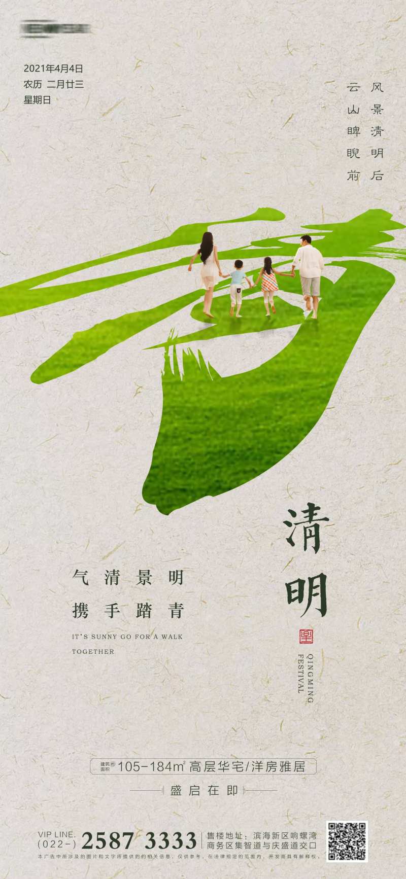清明节房地产海报-采灵感-cailinggan.com