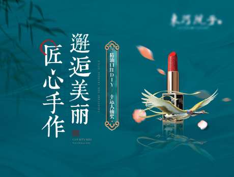 口红DIY活动背景板-采灵感-https://www.cailinggan.com/