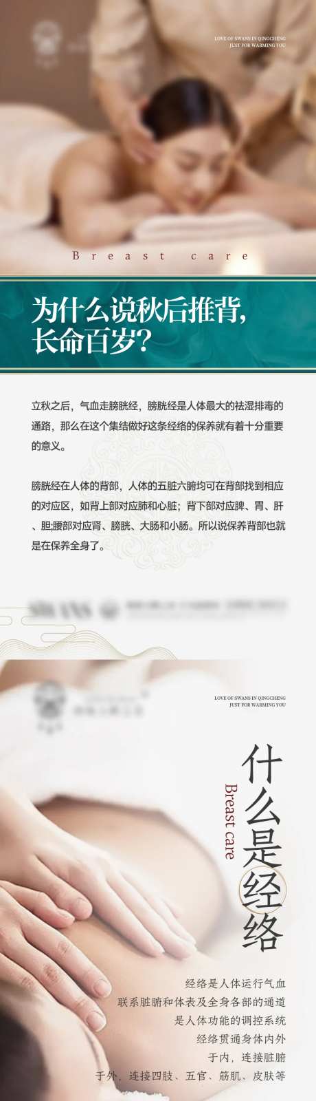 微商疏通经络养生系列海报-采灵感-https://www.cailinggan.com/