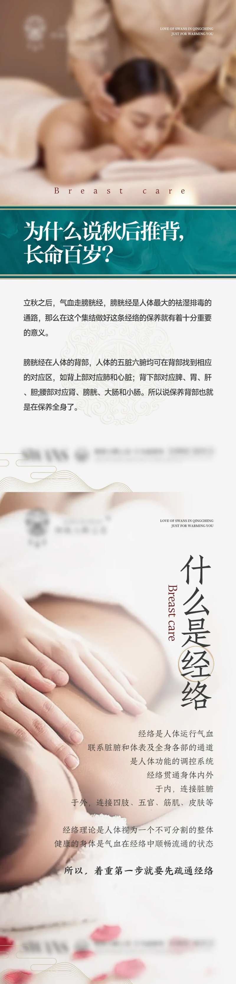 微商疏通经络养生系列海报-采灵感-cailinggan.com