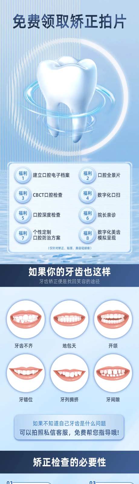 领取矫正拍片详情页-采灵感-https://www.cailinggan.com/