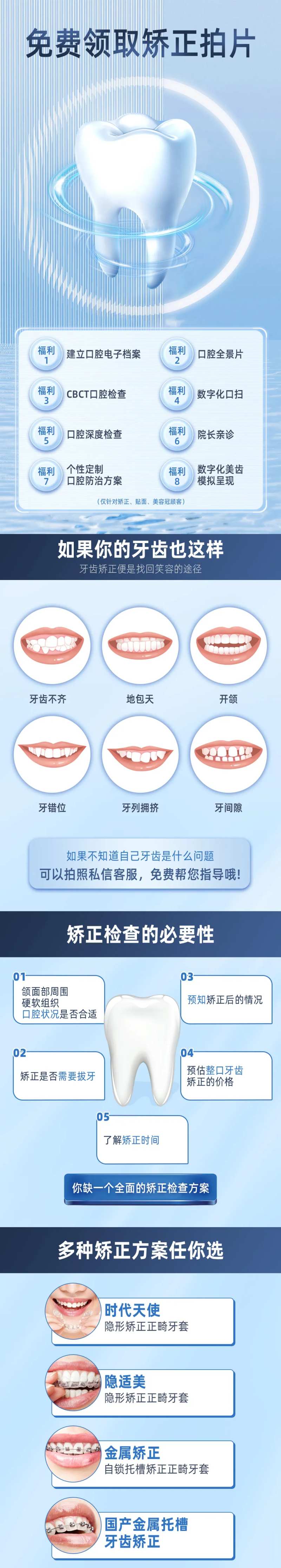 领取矫正拍片详情页-采灵感-cailinggan.com