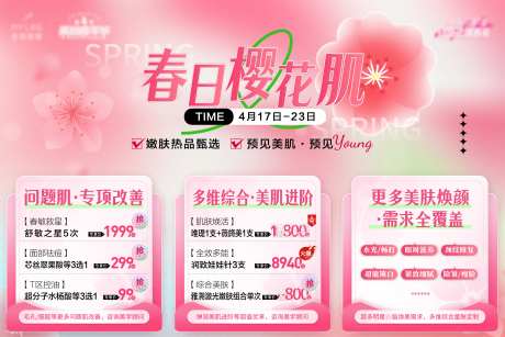 医美春天樱花六宫格海报-采灵感-https://www.cailinggan.com/