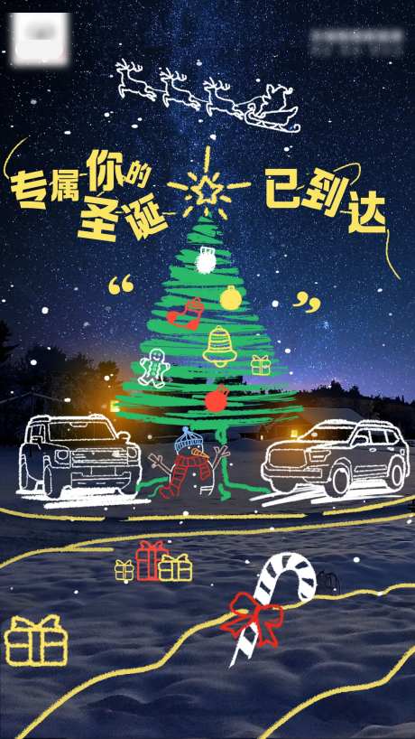 圣诞节车企插画海报-采灵感-https://www.cailinggan.com/