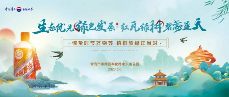 茅台主视觉-采灵感-cailinggan.com