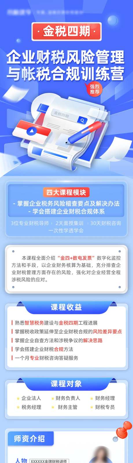 金税四期训练营-采灵感-https://www.cailinggan.com/