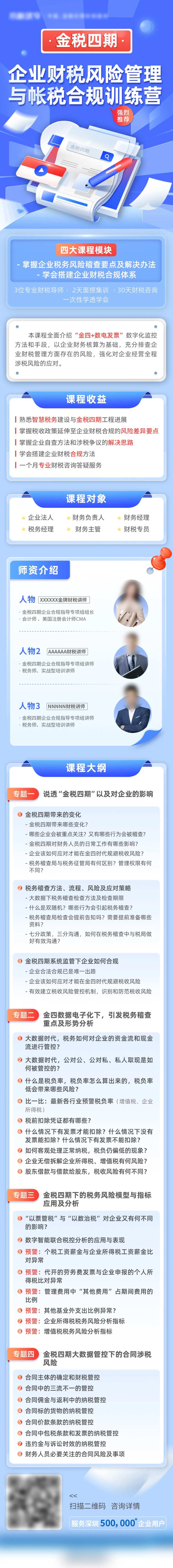 金税四期训练营-采灵感-cailinggan.com