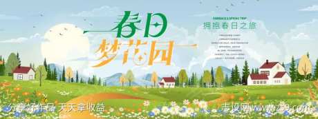 春日假期出行旅游计划横版海报-采灵感-https://www.cailinggan.com/