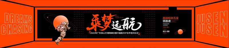 五金品牌航空发布会主视觉背景-采灵感-cailinggan.com