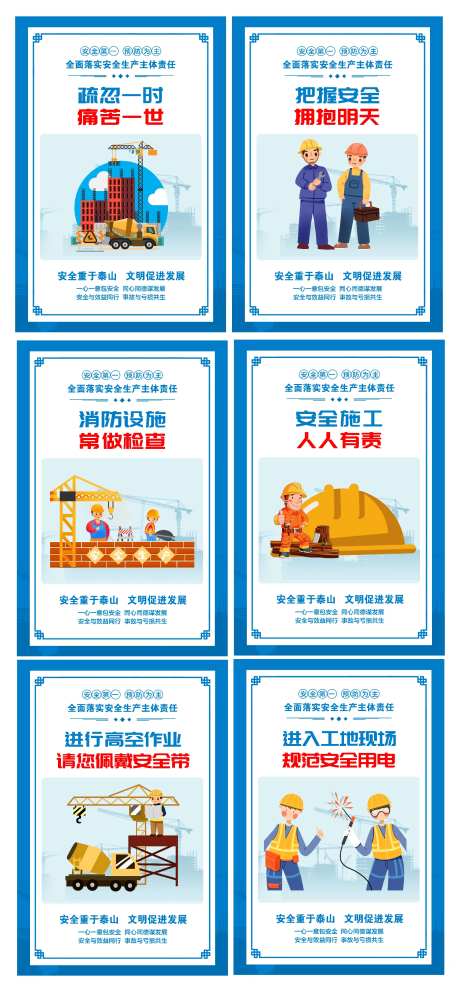 安全生产宣传标语系列海报展板-采灵感-https://www.cailinggan.com/