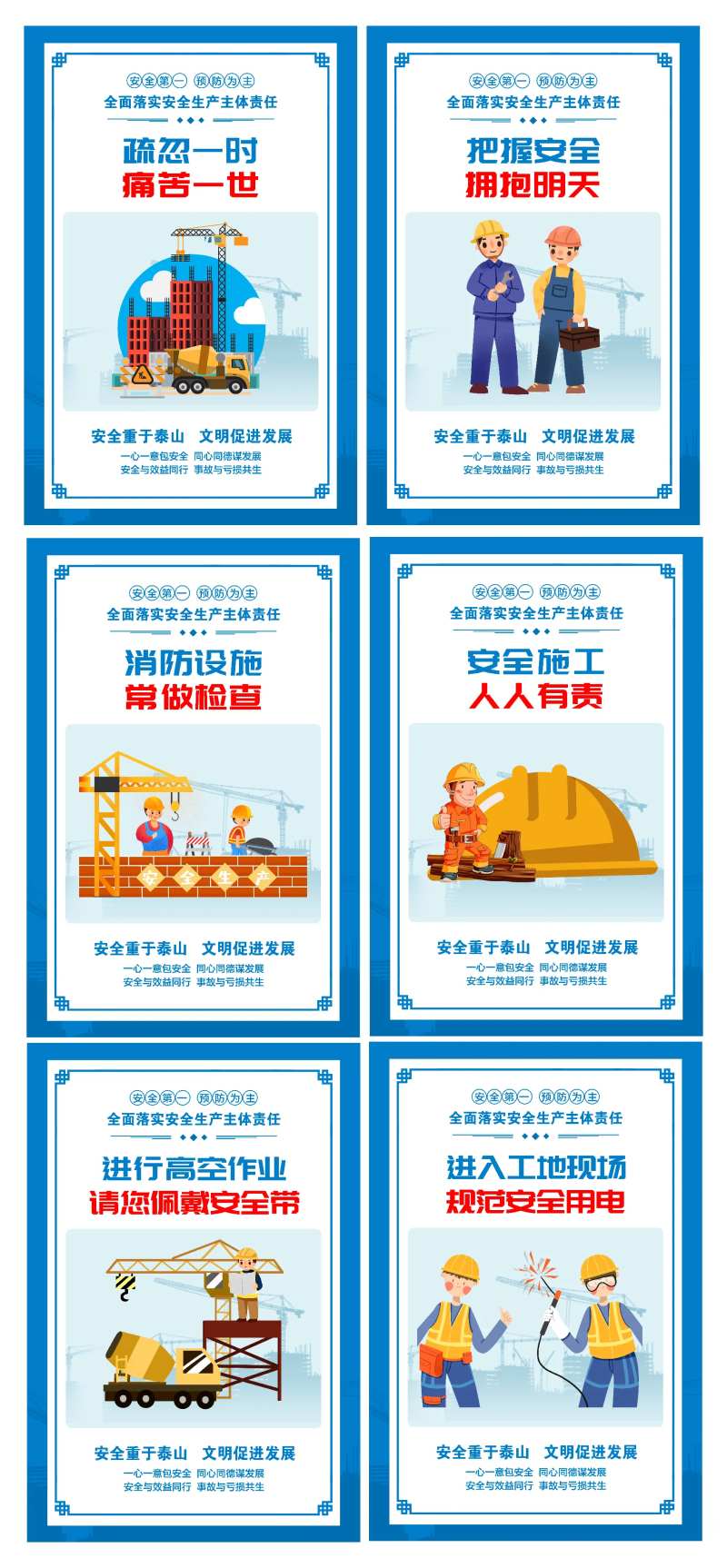 安全生产宣传标语系列海报展板-采灵感-cailinggan.com