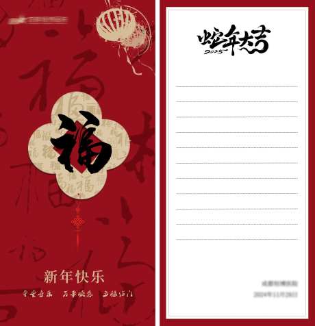 医院医美私密新中式新年贺卡-采灵感-https://www.cailinggan.com/