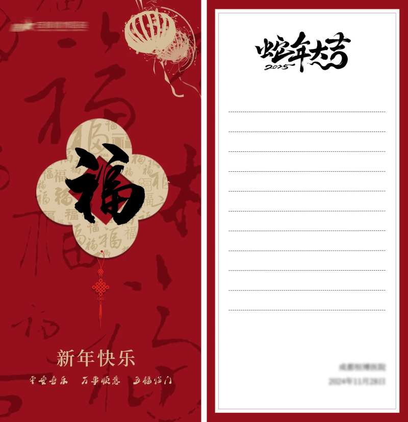 医院医美私密新中式新年贺卡-采灵感-cailinggan.com