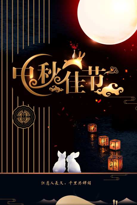 古典式中秋节海报-采灵感-https://www.cailinggan.com/