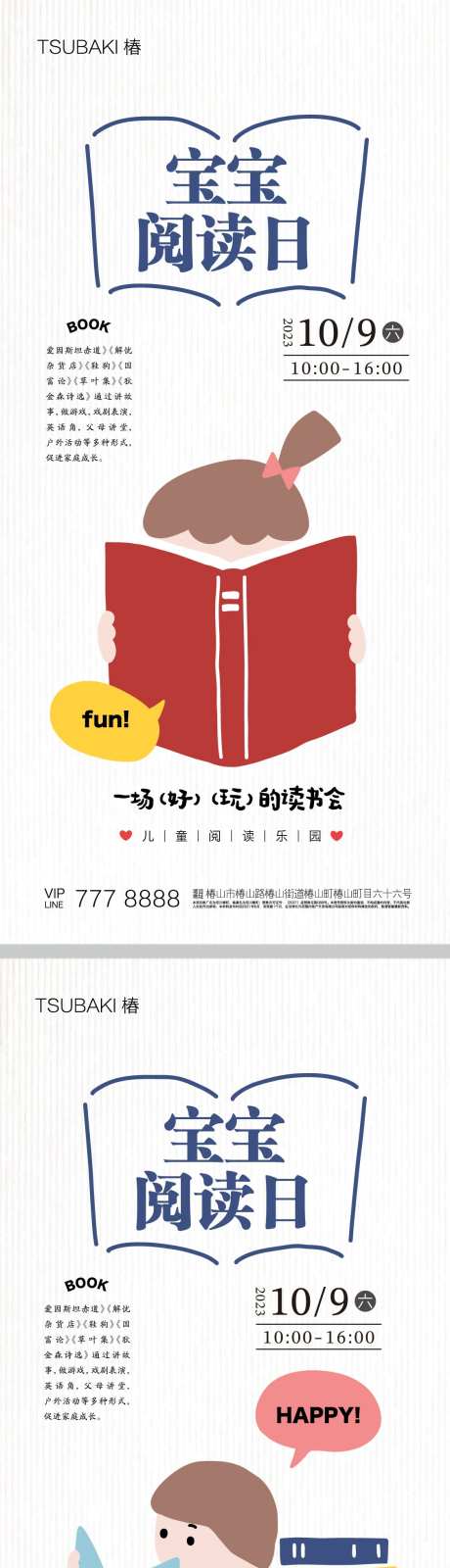 儿童读书会活动海报-采灵感-https://www.cailinggan.com/