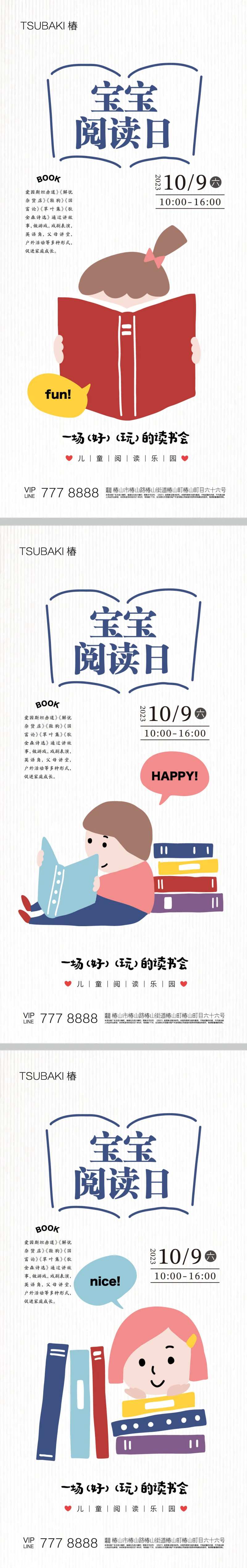 儿童读书会活动海报-采灵感-cailinggan.com