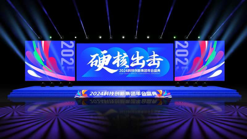 蓝色硬核出击2025盛典活动背景板-采灵感-cailinggan.com