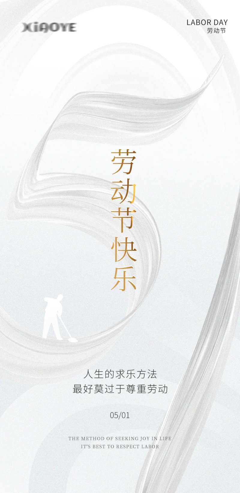 劳动节新媒体节日海报-采灵感-cailinggan.com